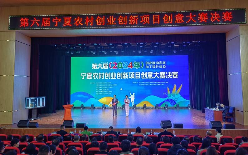 第六屆寧夏農村創業創新項目創意大賽決賽在銀川市舉辦